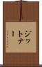 ジットナー Scroll