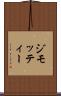 ジモッティー Scroll
