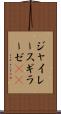 ジャイレース Scroll