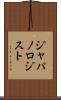 ジャパノロジスト Scroll