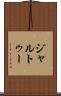 ジャルトゥー Scroll