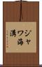 ジャワ海溝 Scroll