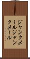 ジャンクメール Scroll