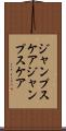 ジャンプスケア Scroll