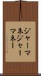 ジャーマネ Scroll