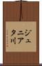 ジュニアタ川 Scroll