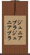 ジュニアブラ Scroll
