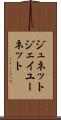 ジュネット Scroll