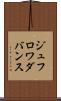 ジュフロワダバンス Scroll
