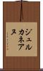 ジュルカネアヌ Scroll