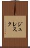 ジュレスク Scroll