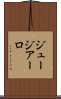 ジュージアーロ Scroll