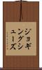 ジョギング・シューズ Scroll