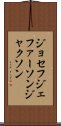 ジョセフジェファーソンジャクソン Scroll