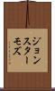 ジョンスターモズ Scroll