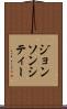 ジョンソンシティー Scroll