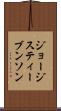 ジョージスティーブンソン Scroll