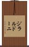 ジラルドーニ Scroll