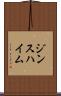 ジンスハイム Scroll