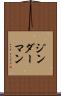 ジンダーマン Scroll