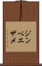 ジンベエザメ Scroll