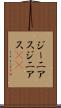 ジーニアス Scroll