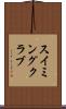 スイミングクラブ Scroll