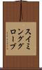 スイミンググローブ Scroll