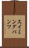 スイミングパンツ Scroll
