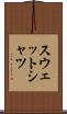スウェットシャツ Scroll
