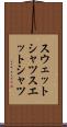 スウェットシャツ Scroll
