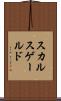 スカルスゲールド Scroll