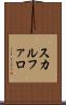 スカルファロ Scroll