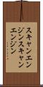 スキャンエンジン Scroll