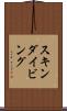 スキン・ダイビング Scroll