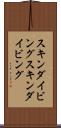 スキンダイビング Scroll