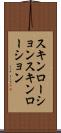 スキンローション Scroll