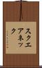 スクエアネック Scroll