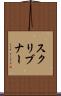 スクリブナー Scroll
