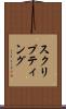 スクリプティング Scroll