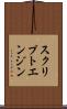 スクリプトエンジン Scroll