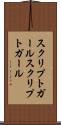 スクリプトガール Scroll