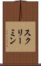 スクリーミン Scroll