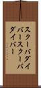 スクーバダイバー Scroll