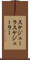 スケジューラ Scroll