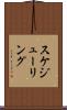 スケジューリング Scroll