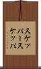 スケッパー Scroll