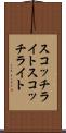 スコッチライト Scroll