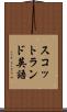 スコットランド英語 Scroll