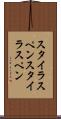スタイラスペン Scroll